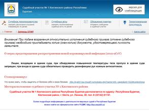 Мировые судьи Кяхтинского района