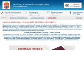 Мировые судьи Ленинградского района