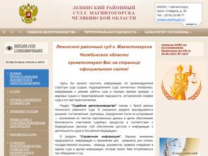 Ленинский районный суд
