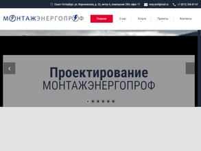 Электропроф