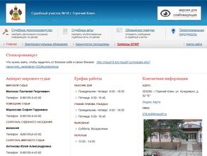 Судебный участок №18