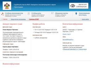 Мировые судьи Западного внутригородского округа
