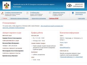 Мировые судьи Западного внутригородского округа