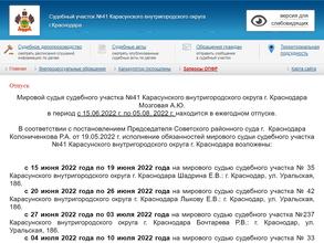 Мировые судьи Карасунского внутригородского округа