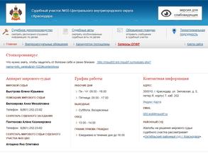 Мировые судьи Центрального внутригородского округа