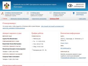 Мировые судьи Центрального внутригородского округа