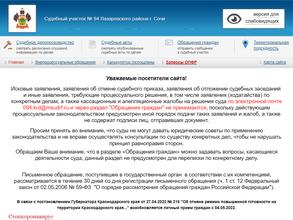 Мировые судьи Лазаревского района