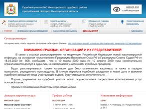 Мировые судьи Нижегородского района