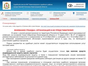 Мировые судьи Нижегородского района