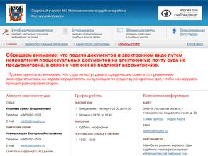 Судебный участок №3