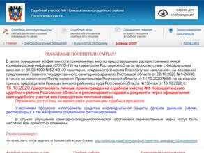 Судебный Участок №6