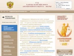 Суд Ханты-Мансийского автономного округа-Югры