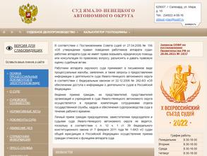Суд Ямало-Ненецкого автономного округа
