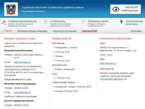 Судебный участок №1 Октябрьского судебного района