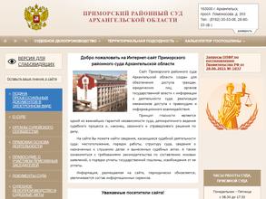 Приморский районный суд