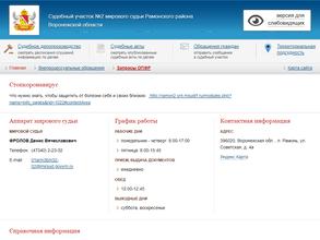 Мировые судьи Рамонского района
