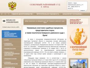 Северный районный суд