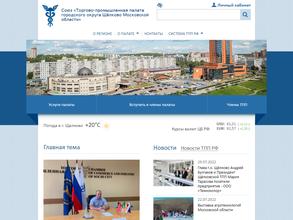 Щёлковская торгово-промышленная палата