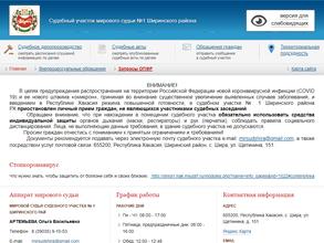 Мировые судьи Ширинского района Республики Хакасия