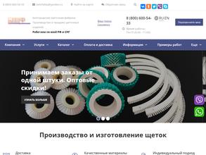 Белгородская щеточная фабрика