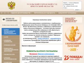 Усольский городской суд