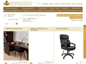 Kabinetof.ru