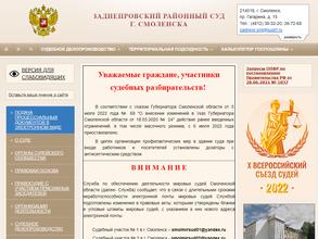 Заднепровский районный суд