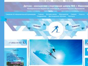 ДЮСШ №5