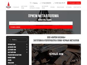 Акрон Казань