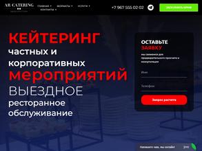 Авангард Кейтеринг Рус