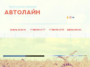 Автолайн