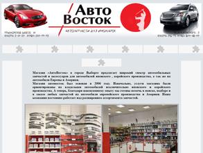 АвтоВосток