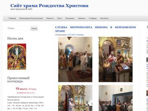 Церковь Рождества Христова