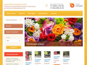 Дом ритуальных услуг