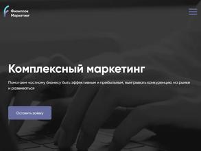 Филиппов маркетинг