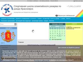 Спортивная школа олимпийского резерва по дзюдо в Красноярск
