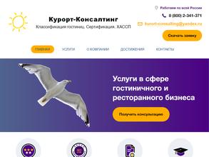Курорт Консалтинг
