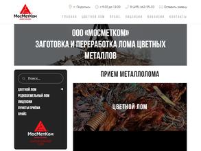 Пункт приема лома