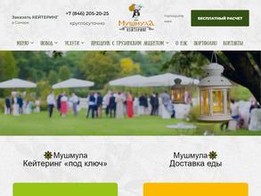 Мушмула кейтеринг