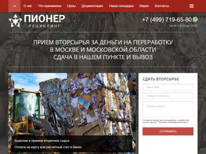 Пионер рециклинг