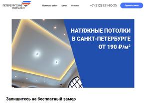 Петербургские Потолки