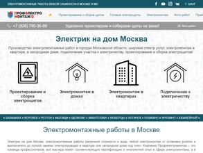 Профэлектромонтаж