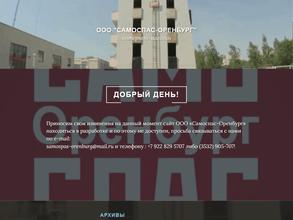 Самоспас-Оренбург