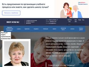 Средняя общеобразовательная школа №2 с углубленным изучением английского языка и математики