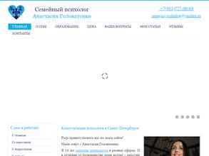 Кабинет психолога Анастасии Головатенко