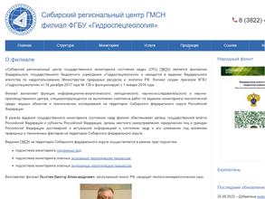 Сибирский региональный центр государственного мониторинга состояния недр