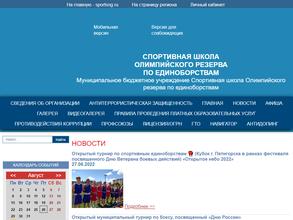 СШОР по единоборствам