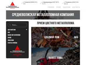 Средневолжская металлоломная компания
