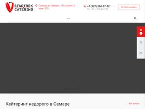 Стартрек-кейтеринг