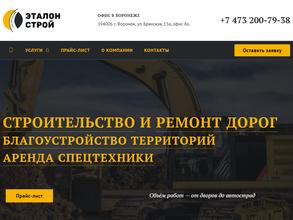 Эталон строй